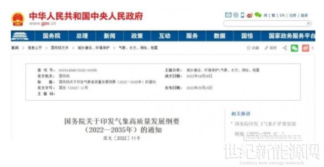 國務院：對全國可利用的風電和光伏發電資源進行全面勘查評價