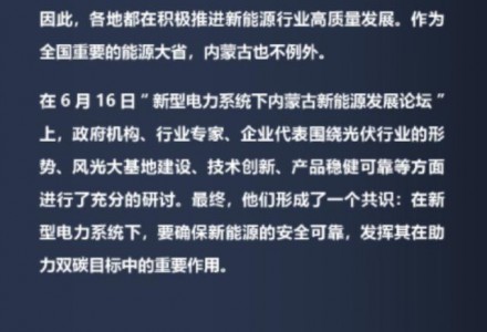 風光大基地：提高清潔能源供給能力的主要途徑