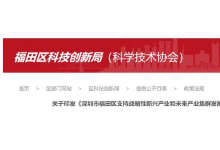 支持分布式光伏建設(shè)，BIPV最高0.3元/度！深圳福田區(qū)發(fā)布支持戰(zhàn)略性新興產(chǎn)業(yè)若干措施