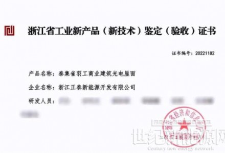 正泰泰集雀羽“省級工業(yè)新產(chǎn)品”驗收成功