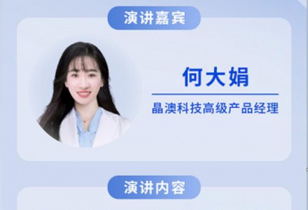 晶澳科技高級(jí)產(chǎn)品經(jīng)理何大娟確認(rèn)出席OFweek2022光伏組件峰會(huì)并做專題演講