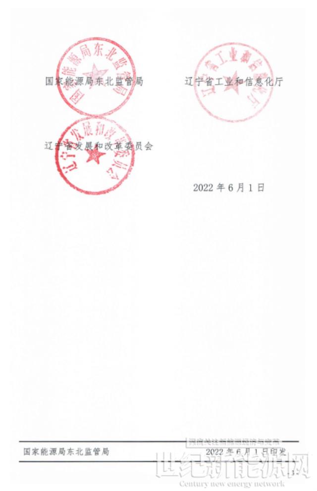 遼寧：集中式風電和光伏（不含平價及低價項目）參與現貨市場交易