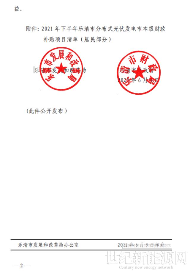 1406萬元！浙江樂清2021年下半年戶用光伏財政專項資金下達