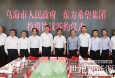 東方希望集團光伏全產業鏈項目落戶內蒙古烏海