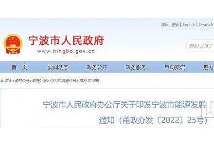浙江寧波：光伏裝機力爭突破500萬千瓦以上！深化“光伏+”十大工程，推進規(guī)模化光伏項目建設(shè)
