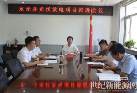 宋吉利主持召開河北東光縣光伏發電項目推進會議