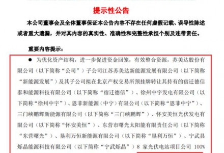 重磅！這家公司拋售8家光伏項(xiàng)目公司全部股權(quán)！