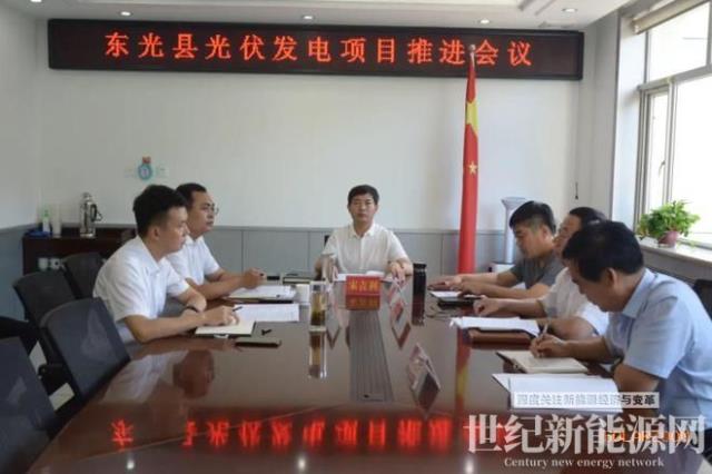 宋吉利主持召開河北東光縣光伏發(fā)電項目推進(jìn)會議