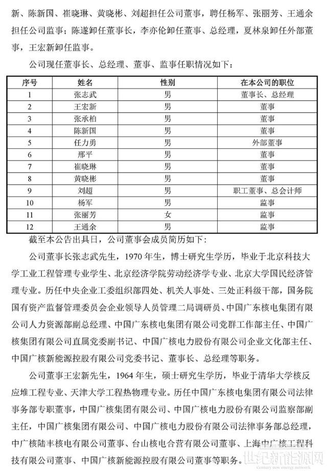張志武任中廣核風(fēng)電有限公司董事長