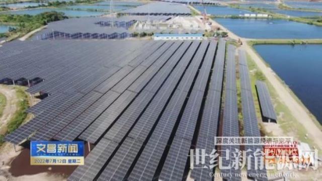 海南文昌加快推進農（漁）光互補光伏發電項目建設