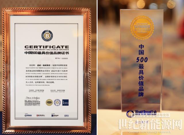 通威品牌價值1610.58億元！蟬聯全球水產和光伏兩大行業第一