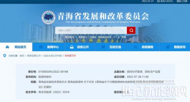 青海：鼓勵分布式光伏、風電等主體與周邊用戶直接交易