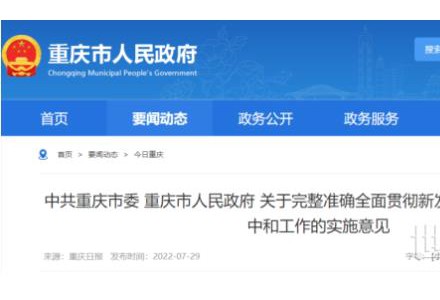 重慶：堅持集中式與分布式并舉，2030年風光裝機容量達5.64GW以上！