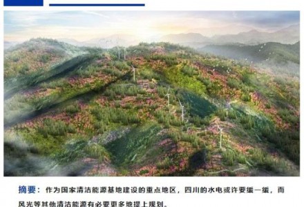 川西冰川縮減了五分之一，四川清潔能源戰略基地將怎么建？