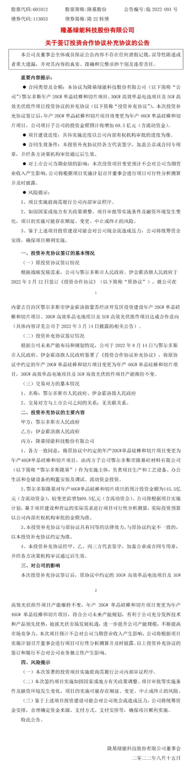 20GW變46GW！隆基硅片再擴產