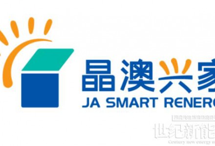 屋頂上的“陽光存折” | 晶澳興家品牌形象發布