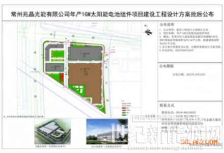 常州兆晶光能有限公司年產1GW太陽能電池組件項目建設工程設計方案批后公布