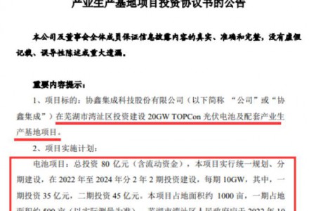 豪砸80億！組件龍頭大舉加碼垂直一體化