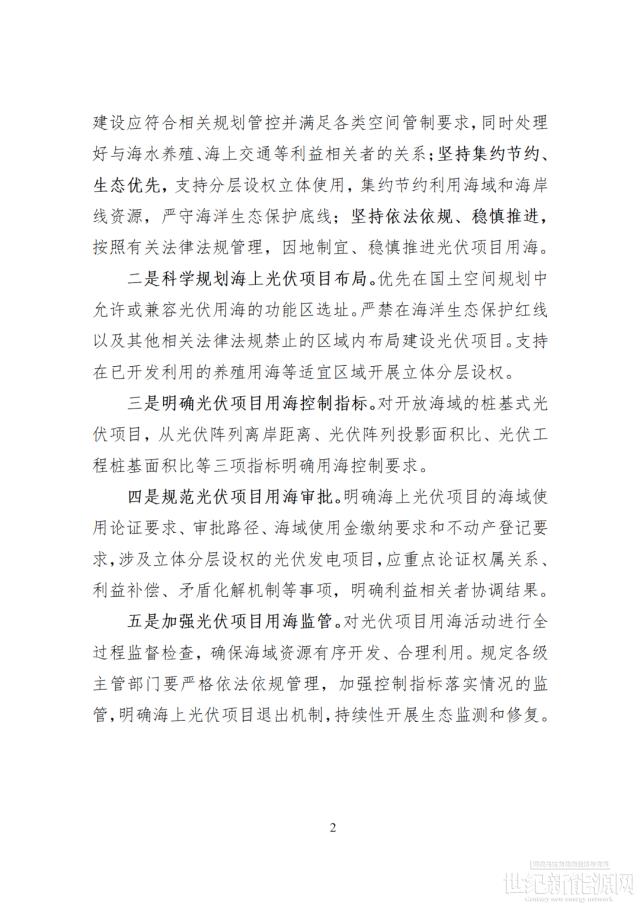 浙江對光伏用海項目進行管理意見征集