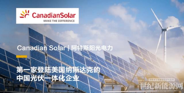 阿特斯科創板上市中止