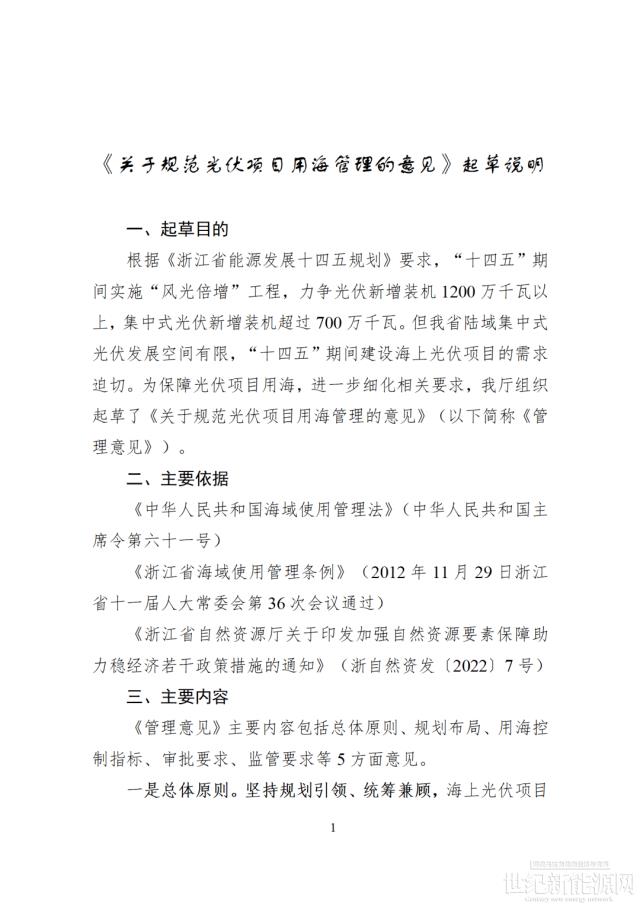 浙江對光伏用海項目進行管理意見征集
