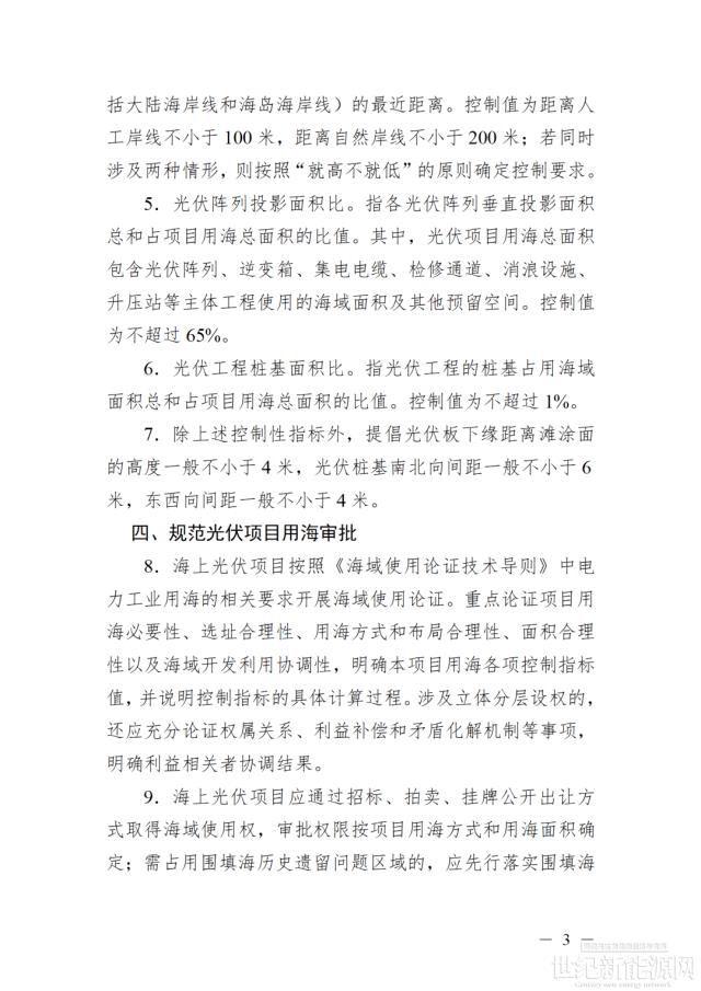 浙江對光伏用海項目進行管理意見征集
