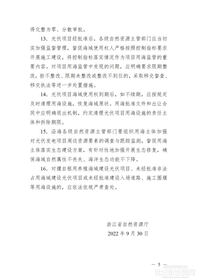 浙江對光伏用海項目進行管理意見征集