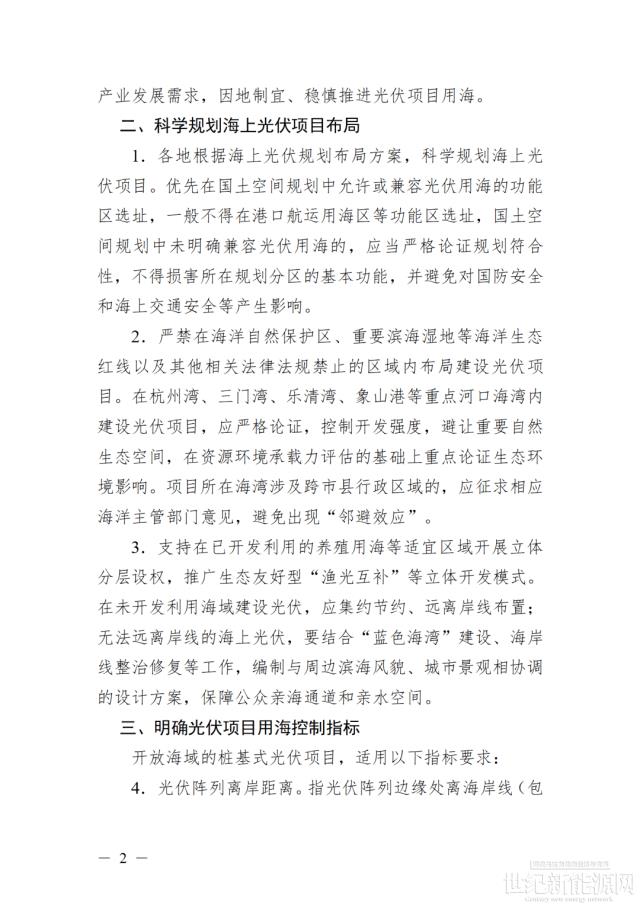 浙江對光伏用海項目進行管理意見征集