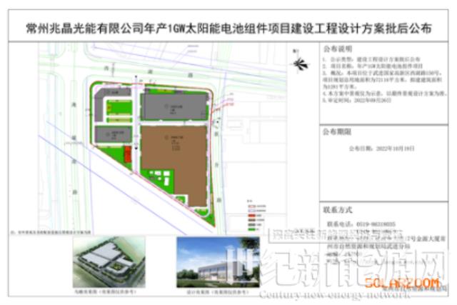 常州兆晶光能有限公司年產1GW太陽能電池組件項目建設工程設計方案批后公布