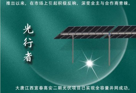 安泰科新品亮相江西！“光行者”八邊形主梁跟蹤支架交付