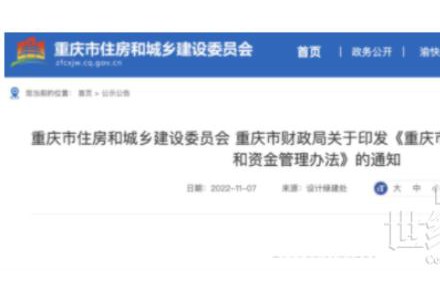 最高補助1500萬！利好光伏建筑！重慶綠色低碳示范項目專項補助資金標準來啦