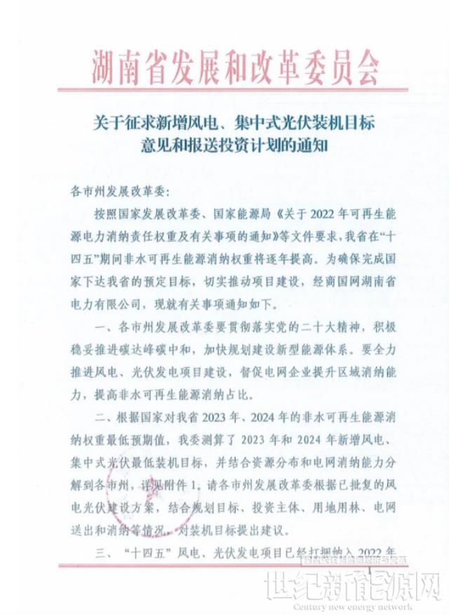 湖南風、光新增最低目標：2023年5.65GW、2024年6.3GW