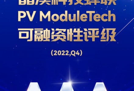 晶澳科技蟬聯PV ModuleTech可融資性AAA評級