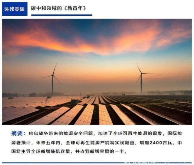 沒想到！俄烏戰爭成全球新能源爆發轉折點，五年將翻番