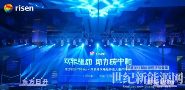 啟幕異質結700Wp+低碳新時代 東方日升伏曦組件正式投入量產