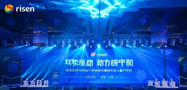 雙輪驅動 助力碳中和——東方日升700Wp＋異質結伏曦組件邁入量產時代