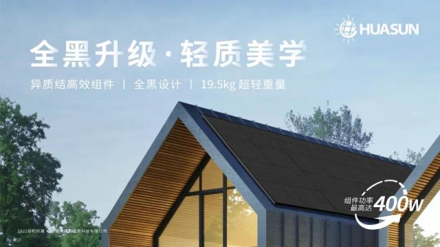 雙重保障30年！華晟異質結組件工藝質保升級