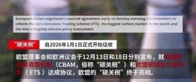 歐盟碳關稅提前實施，中國這些行業將受影響？