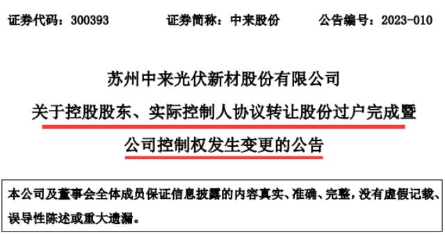 國資出手！背板龍頭實控人易主