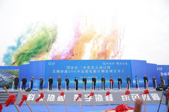 N型產能大提速！協鑫集成蕪湖20GW TOPCon電池一期項目開工