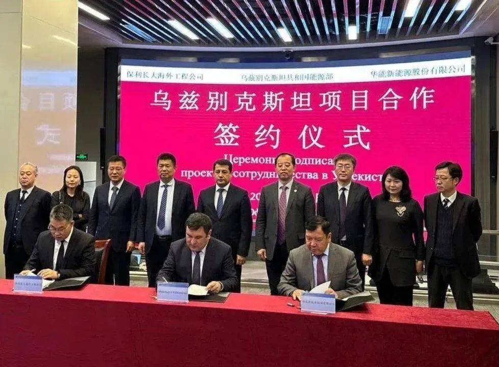 20億美元！中企與烏茲別克斯坦能源部簽約光伏項目