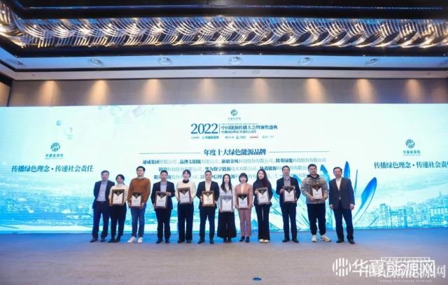 2022中國能源傳播大會成功舉辦（附獲獎名單）