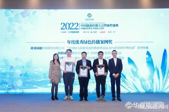 2022中國能源傳播大會成功舉辦（附獲獎名單）