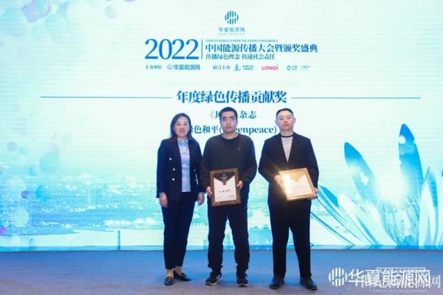 2022中國能源傳播大會成功舉辦（附獲獎名單）