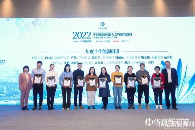2022中國能源傳播大會成功舉辦（附獲獎名單）