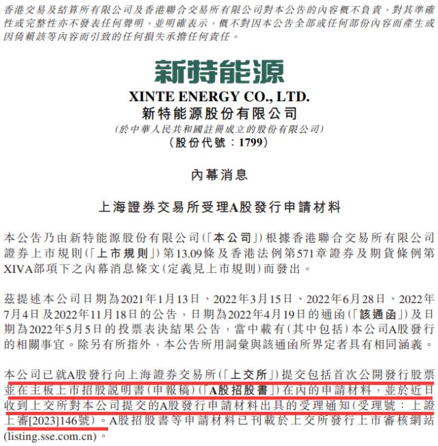 重磅！全球光伏龍頭A股IPO上市獲受理！