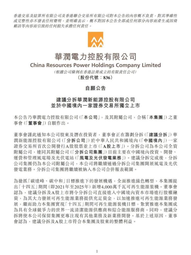 又一央企能源巨頭將登陸A股