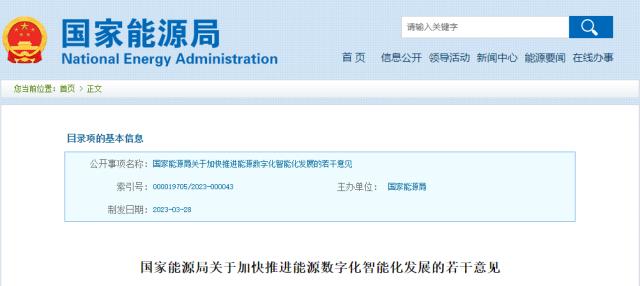 事關能源！國家能源局發布重磅政策