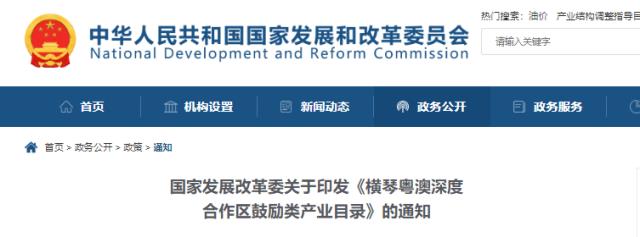 國家發改委重要通知！