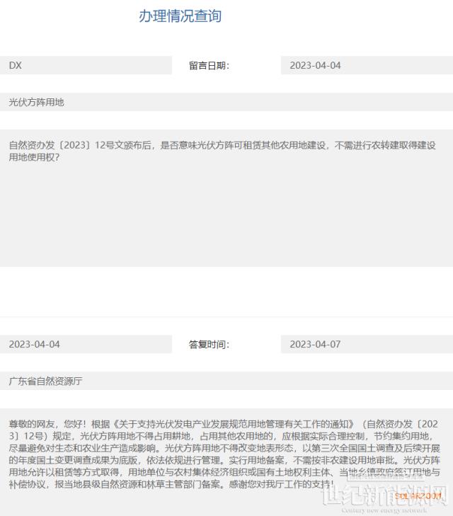 廣東：租賃其他農用地建設光伏實行備案不需審批